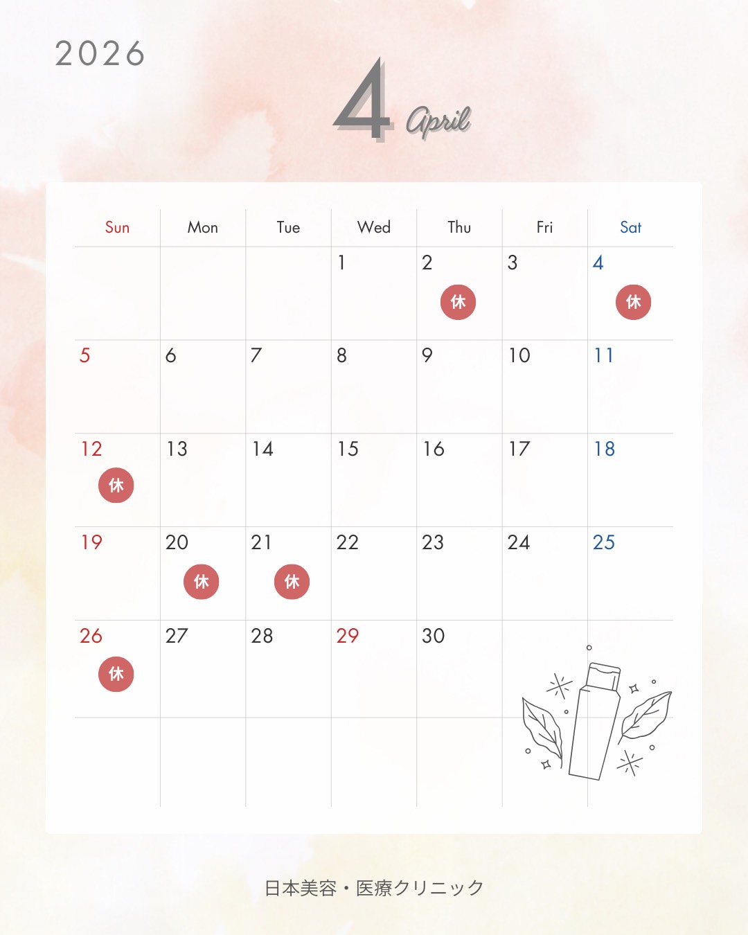 2026年4月 休診日情報
