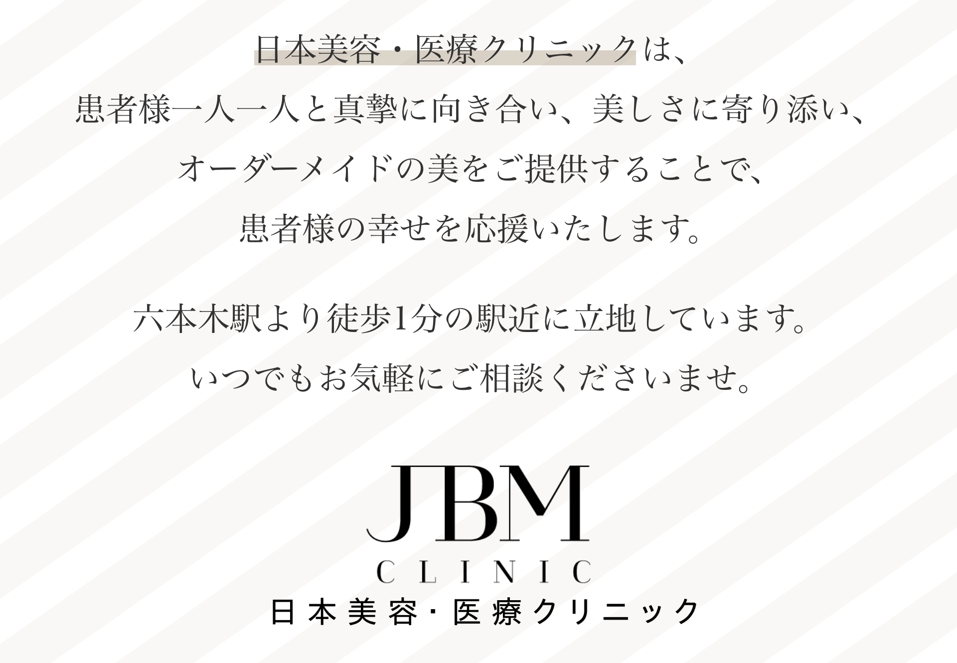 日本美容・医療クリニックについて