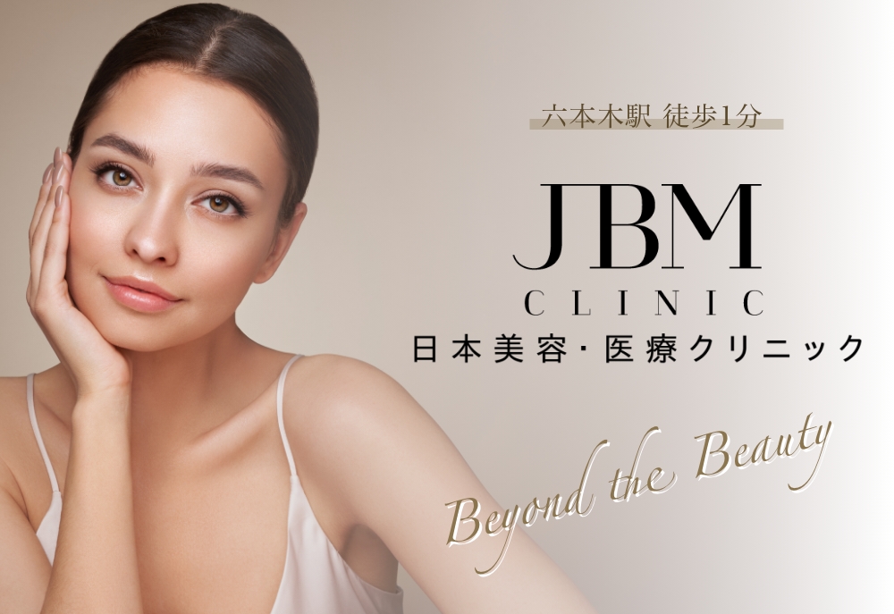 日本美容・医療クリニック 六本木